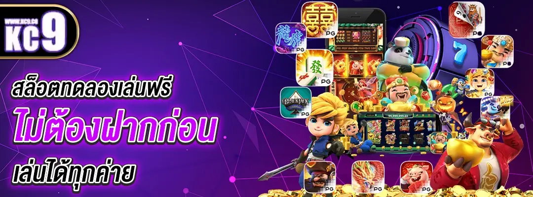 สล็อตทดลอง