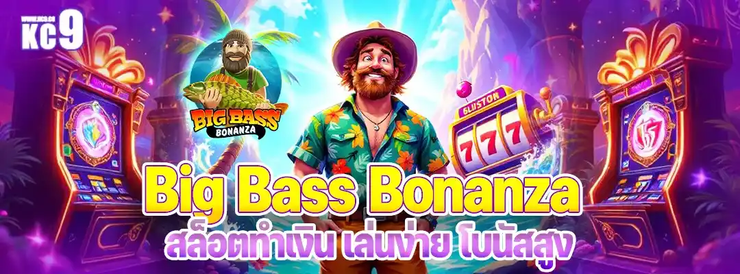 Big Bass Bonanza