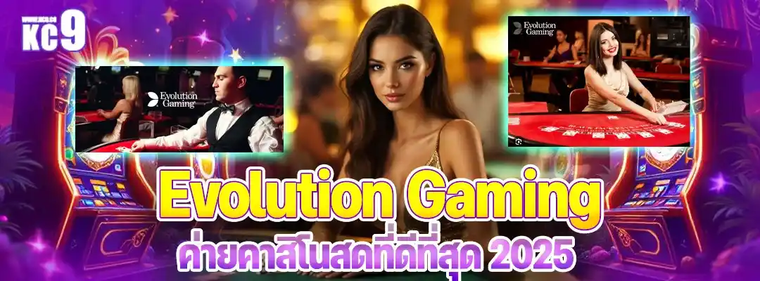 Evolution Gaming