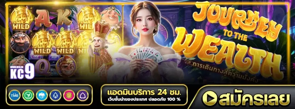 KC9 เข้าสู่ระบบ