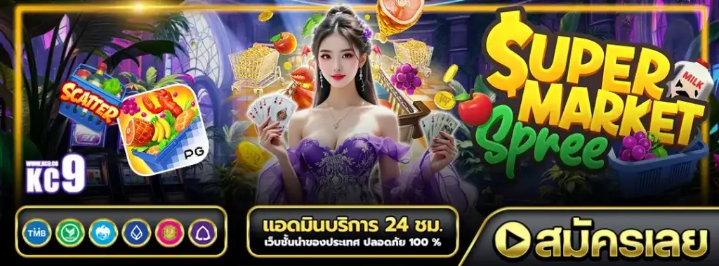 KC9 เข้าสู่ระบบ