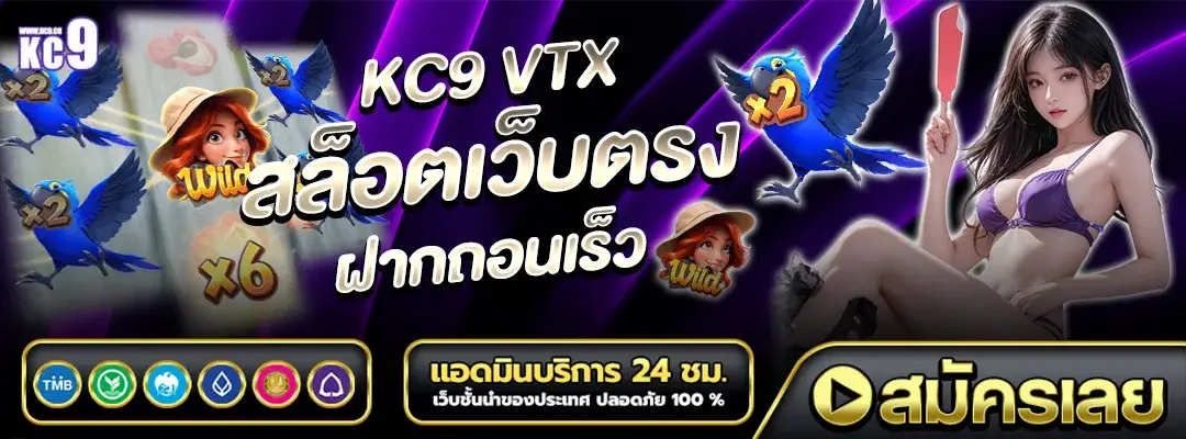 kc9 vtx