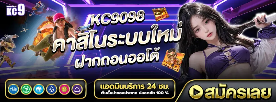 kc9098
