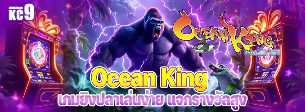 Ocean King