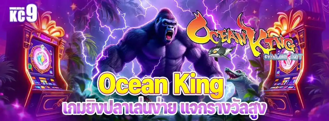 Ocean King