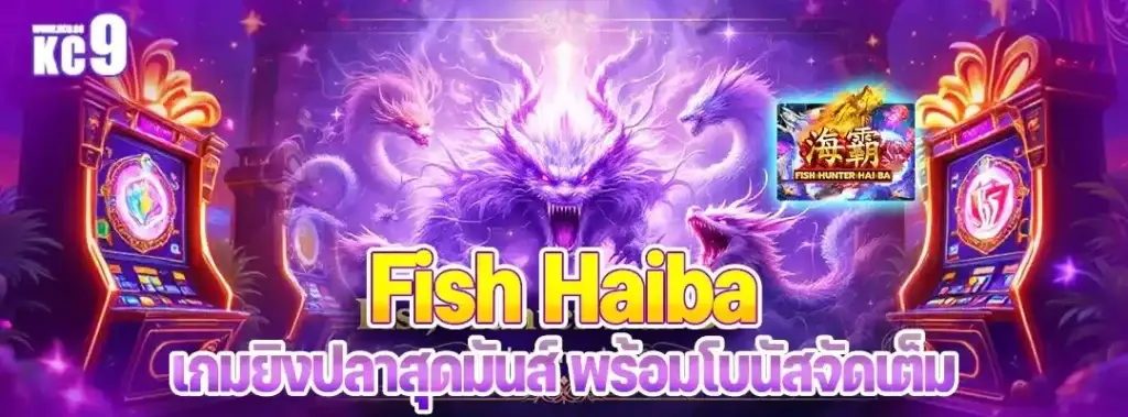 Fish Haiba
