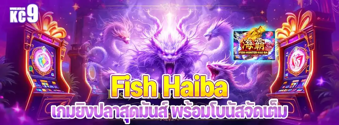 Fish Haiba