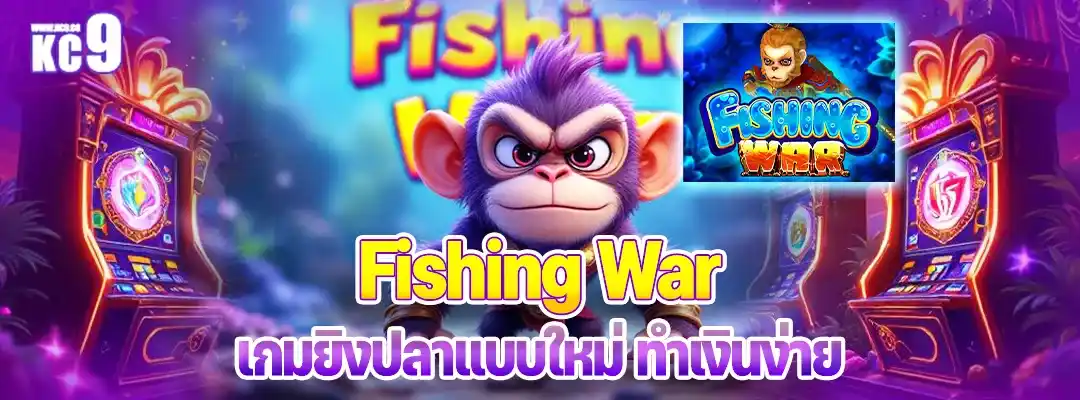 Fishing War
