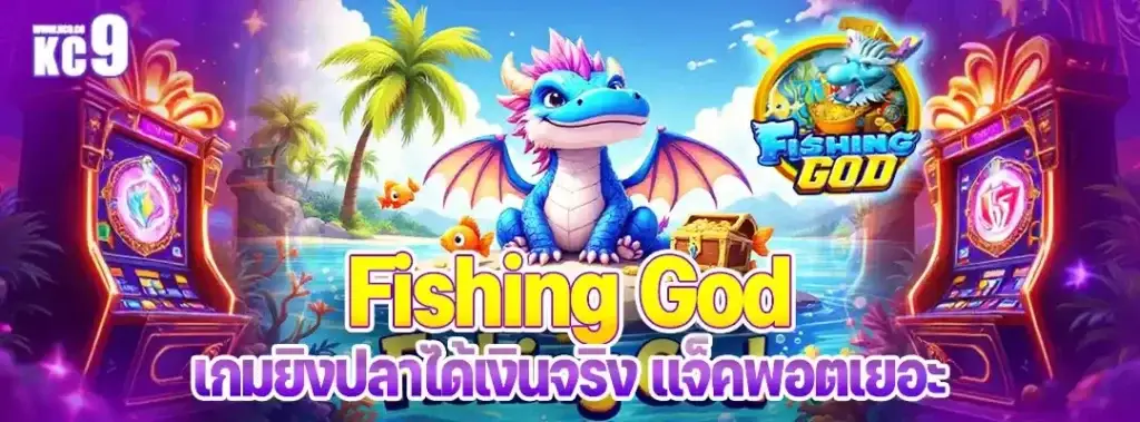 Fishing God