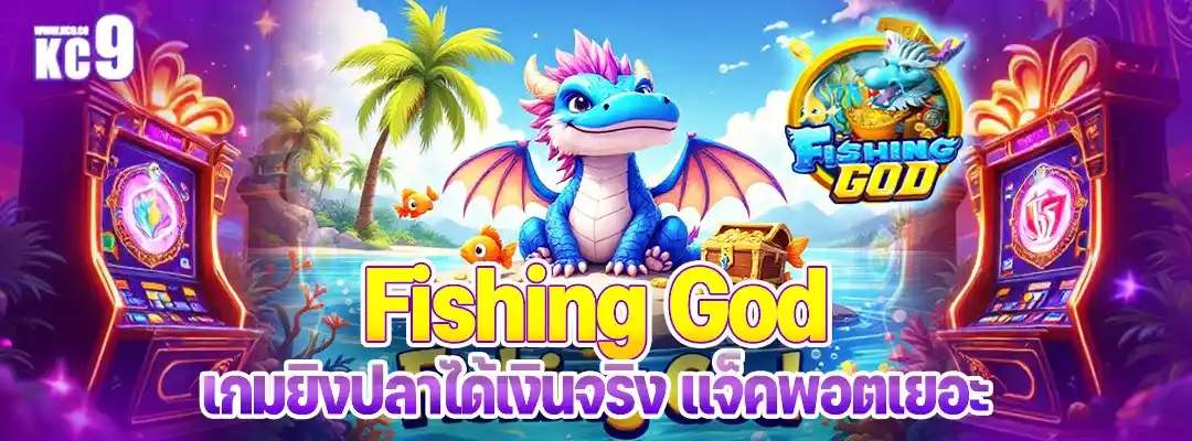Fishing God