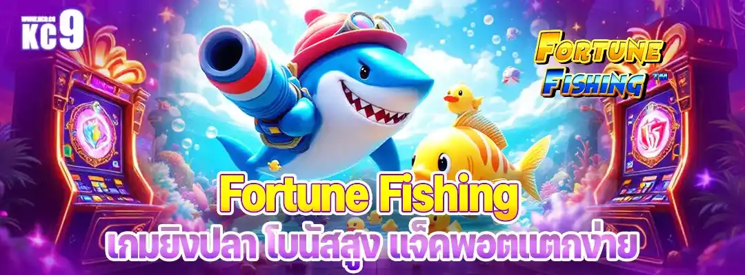Fortune Fishing