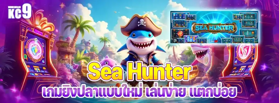 Sea Hunter
