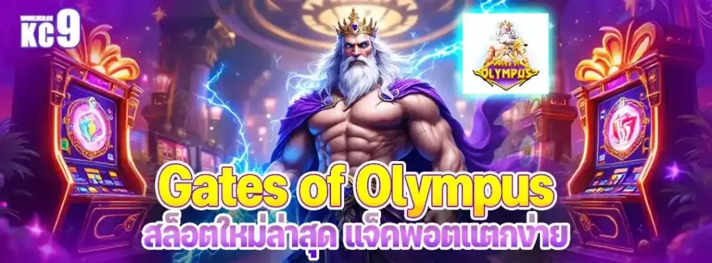 Gates of Olympus
