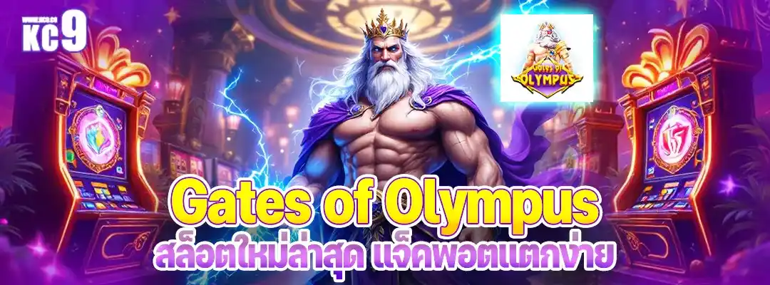 Gates of Olympus