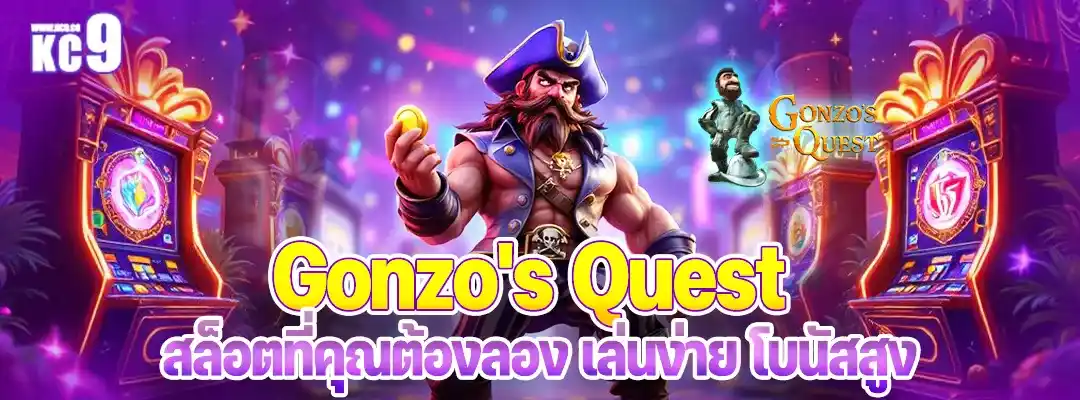 Gonzo's Quest