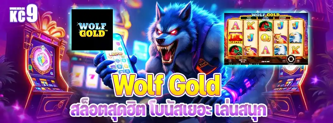 Wolf Gold